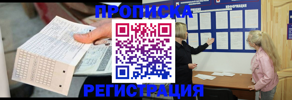 временная регистрация поиск в Урени