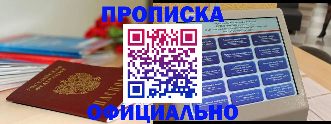 прописка ребенка в Урени