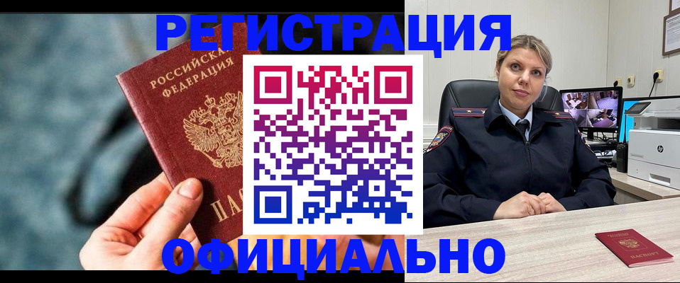 временная регистрация купить в Урени
