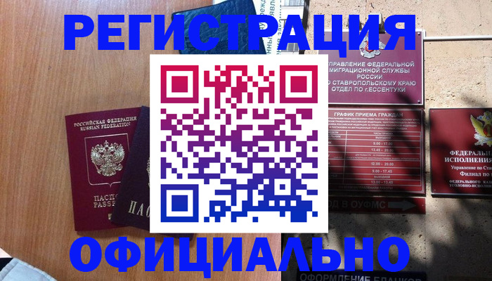 временная регистрация недорого в Урени